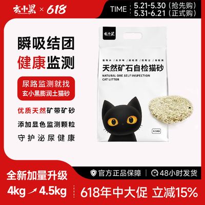 膨润土猫砂泌尿尿检玄小黑无尘