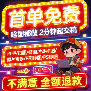 专业p图修图p照片去水印无痕修改批图片数字写真作图处理照片精修