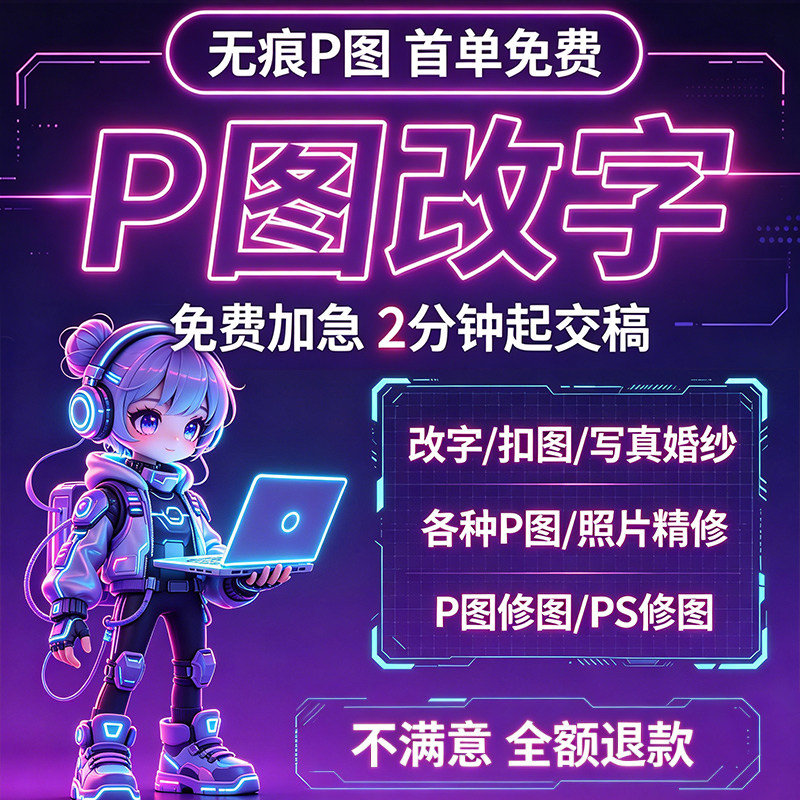 专业p图修图p照片去水印无痕修改批图片数字写真作图处理照片精修