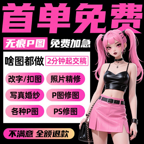 专业p图修图p照片去水印无痕修改批图片数字写真作图处理照片精修