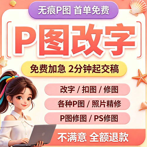 专业p图修图p照片去水印无痕修改批图片数字写真作图处理照片精修