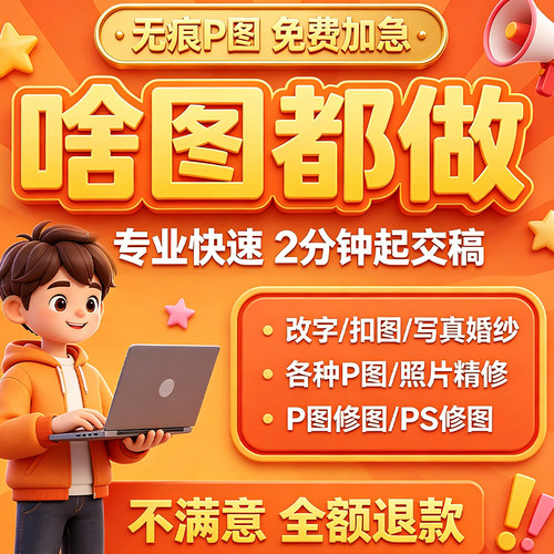 专业p图修图p照片去水印无痕修改批图片数字写真作图处理照片精修