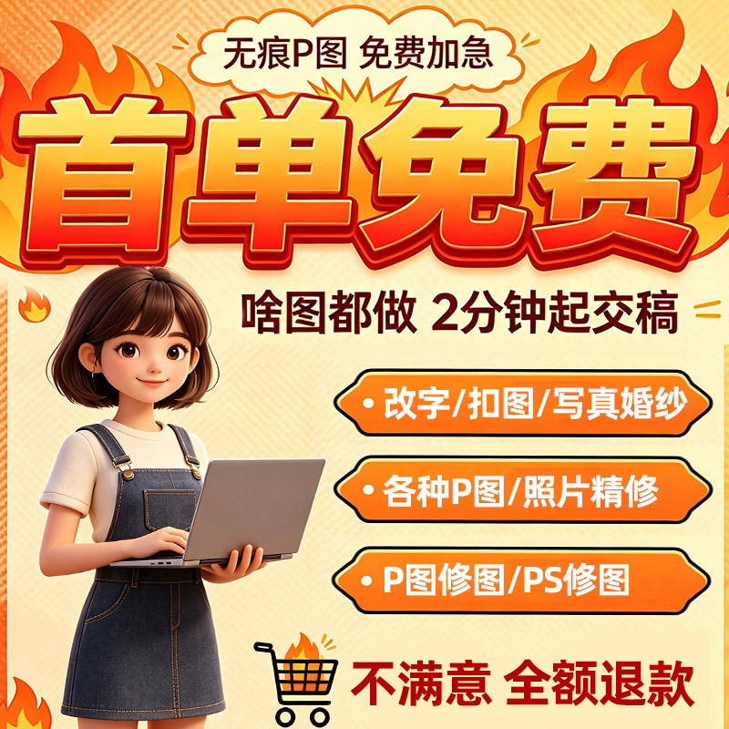 专业p图修图p照片去水印无痕修改批图片数字写真作图处理照片精修