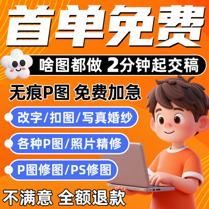 专业p图修图p照片去水印无痕修改批图片数字写真作图处理照片精修