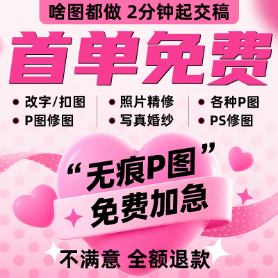 专业p图修图p照片去水印无痕修改批图片数字写真作图处理照片精修