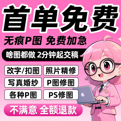 专业p图修图p照片去水印无痕修改批图片数字写真作图处理照片精修
