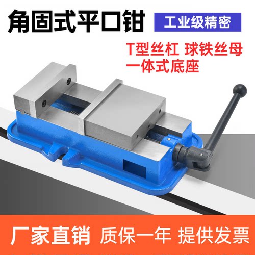 精密重型角固式平口钳台钳