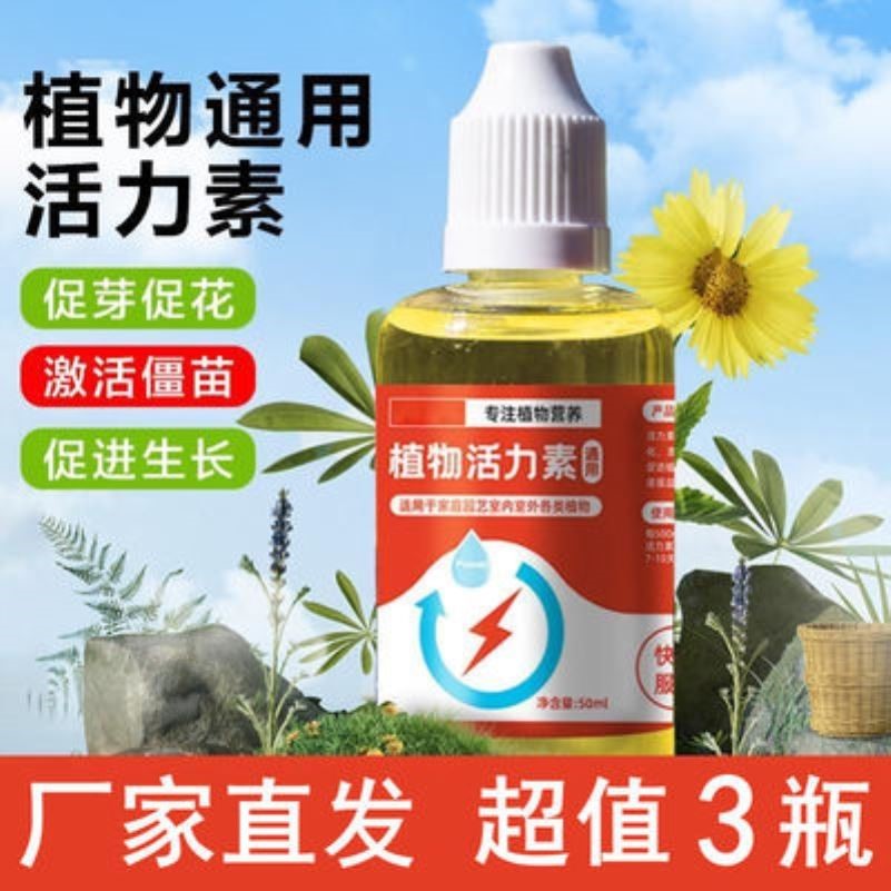 9.9元3瓶植物生长活力素养花用的浓缩通用型营养液花卉肥料水溶性 鲜花速递/花卉仿真/绿植园艺 家庭园艺肥料 原图主图