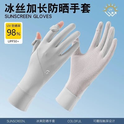 防晒手套女抗UV夏季薄款露指触控屏幕开车骑行电动车加长冰感透气
