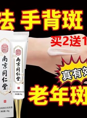 中去老年斑焕白去除手脸部斑淡化黑色斑水正品祛黄褐斑黑色素女男