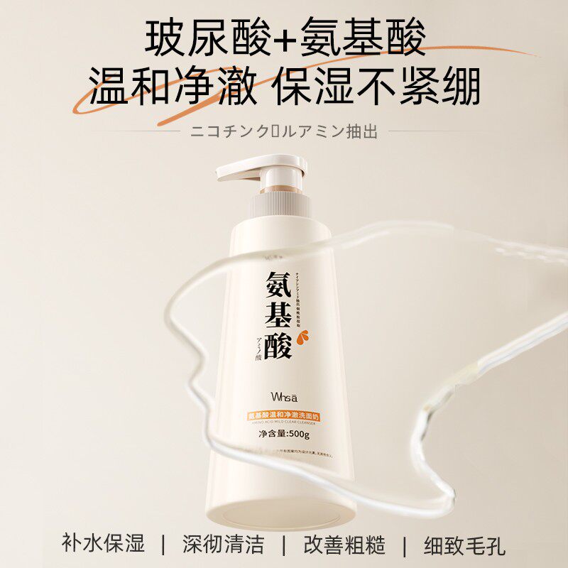 氨基酸男士洗面奶控油去角质