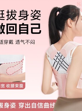 驼背部矫正神器开肩美背夏季佳透气腰隐形护带男女通用内穿矫姿带