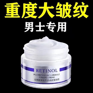 正品抗皱纹抬头纹男士护肤品抗皱保湿面霜抗衰老额头纹提拉紧致