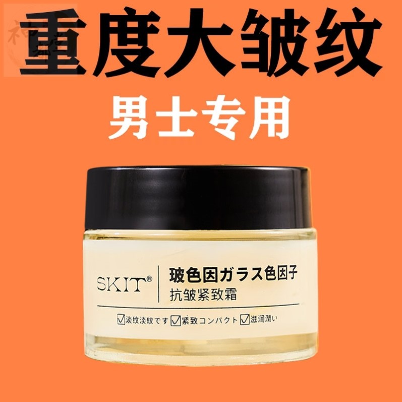 男士专用大皱纹霜额头纹擡头纹霜抗纹衰老抗皱面霜提拉紧致护肤品