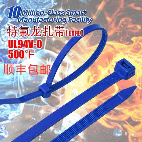 TEFZEL铁氟龙耐高低温酸碱耐腐蚀高强度扎带塑料固定束线捆扎带蓝