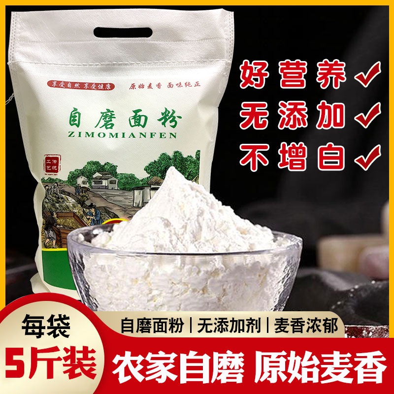 小麦粉农家自磨面粉无添加纯手工白面粉馒头粉中筋面粉2.5kg家用