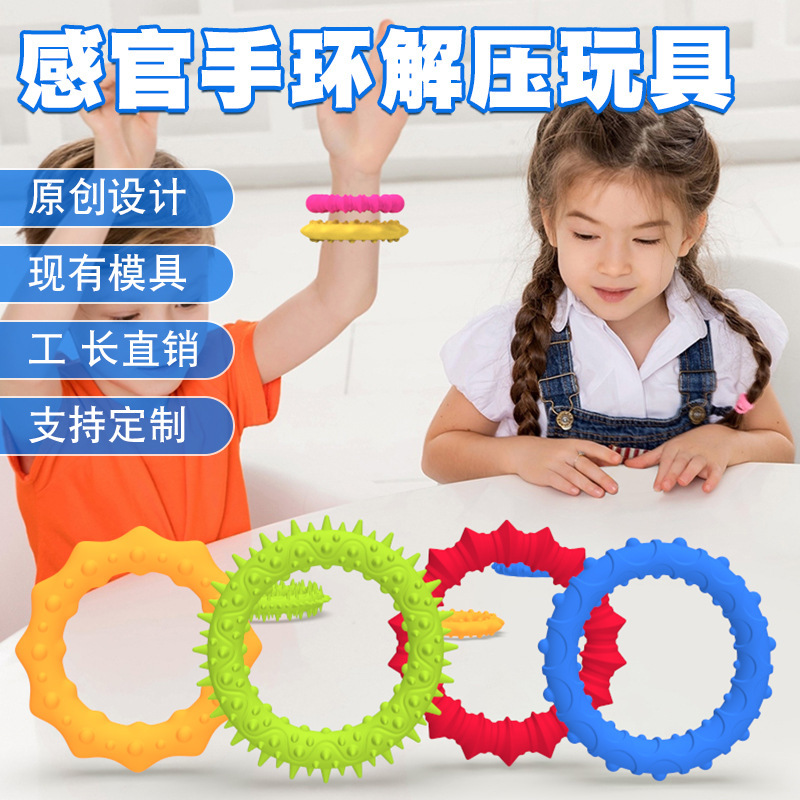 跨境Fidget Toy硅胶儿童感官手环超柔软带纹理减压环儿童解压玩具