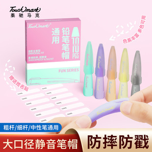 大口径铅笔帽笔套小学生铅笔头保护套铅笔套笔盖软硅胶笔帽防啃咬