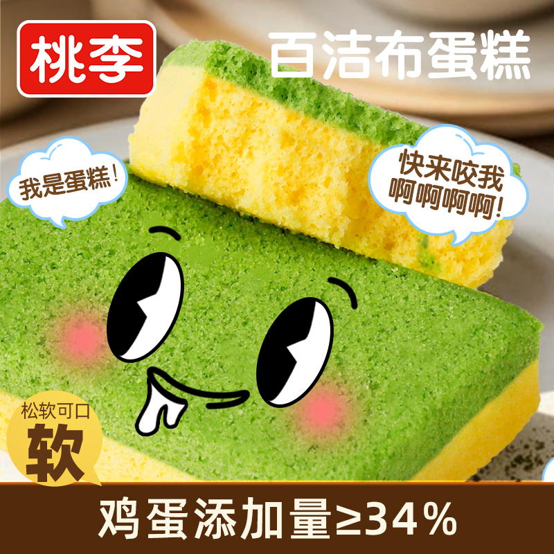 桃李新品百洁布蛋糕早餐速食小蛋糕整箱零食休闲下午茶解馋糕点