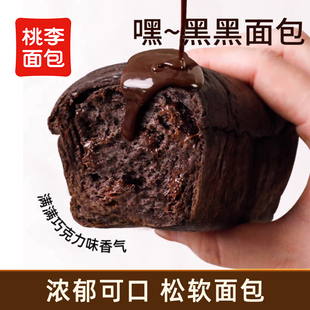 桃李嘿黑黑面包巧克力味小面包早餐整箱速食品营养学生零食代餐包