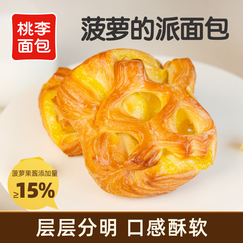 桃李菠萝的派面包菠萝果酱夹心面包早餐零食糕点点心休闲小零食,零食/坚果/特产,夹心面包,淘宝优惠券,粉丝福利购,淘宝优惠卷