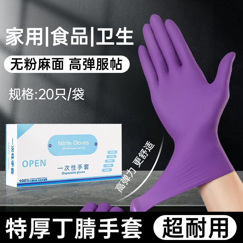 一次性丁腈手套洗碗家用橡胶乳胶家务厨房清洁耐用耐磨加厚食品女