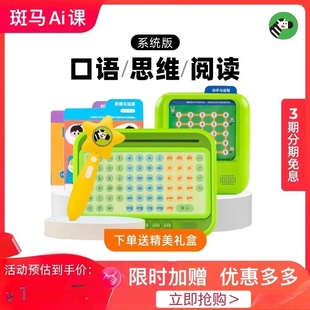 斑马英语 斑马AI课学英语阅读系统年课思维英语启蒙正品叫叫阅读