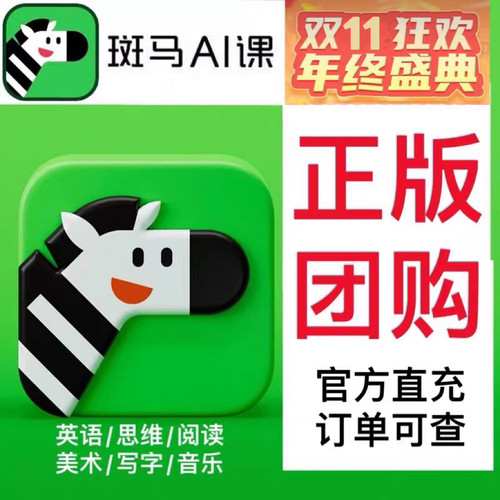 斑马AI课学英语阅读系统年课思维课早教英语启蒙正品