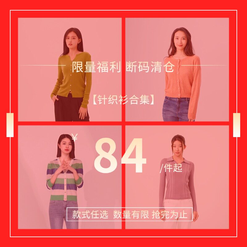 翠贝卡【天天特卖】会员福利断码捡漏一口价针织衫合集
