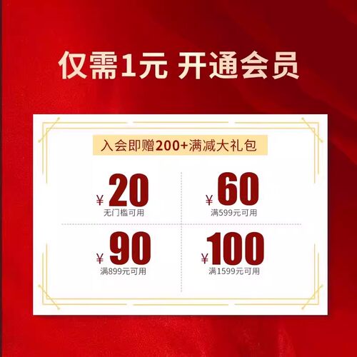 会员礼包