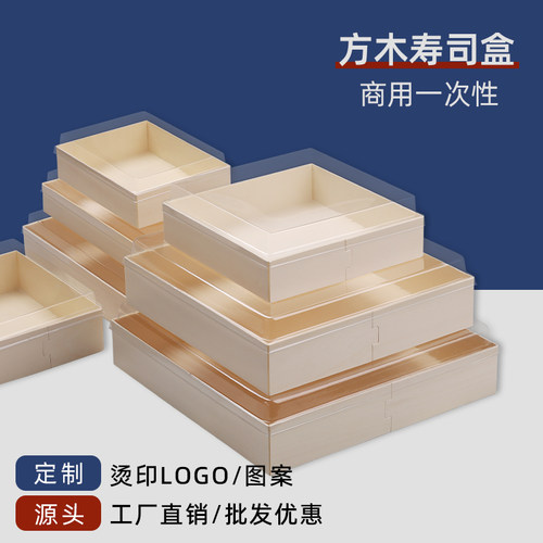 寿司木盒一次打包餐盒商用食品级