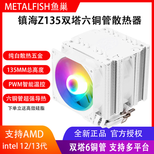 鱼巢6热管CPU散热器白色1700风冷2011静音1150AMD台式 机电脑温控