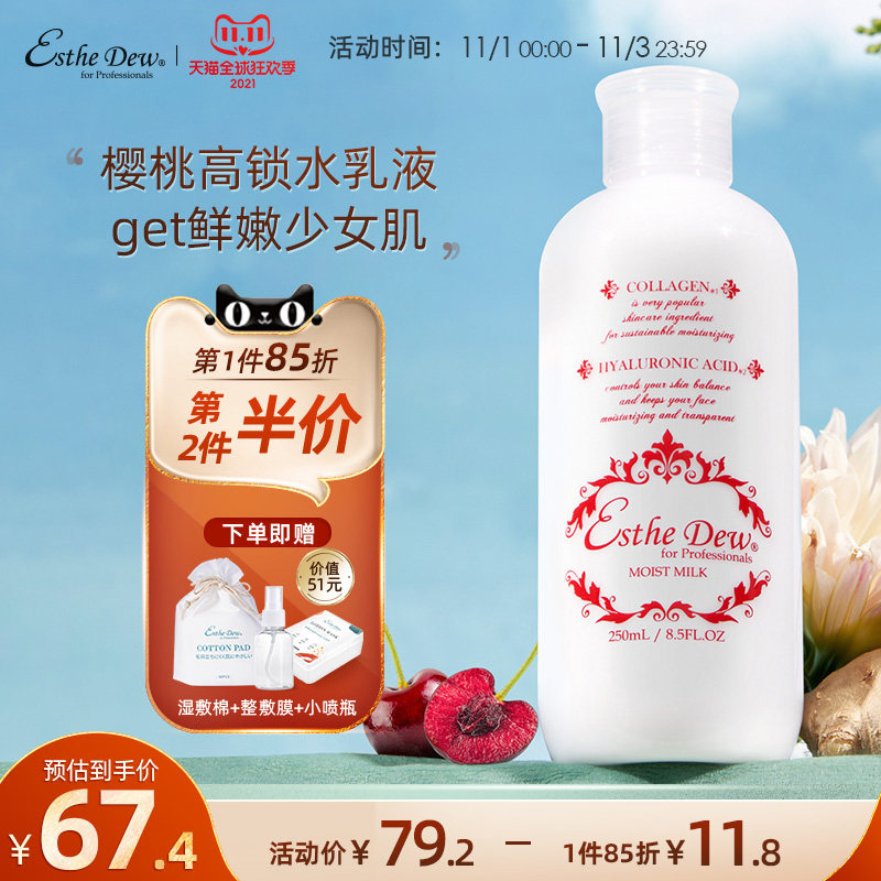 Esthe Dew伊特露樱桃高保湿身体乳液冬季清爽护手不油腻紧致面霜
