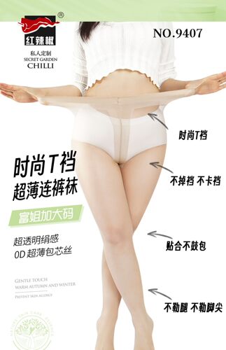 红辣椒性感隐形连超薄0d大码丝袜