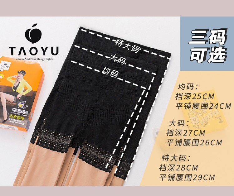桃羽8427/8423丝袜加肥春秋特大码打底袜260斤防走光带安全裤防滑