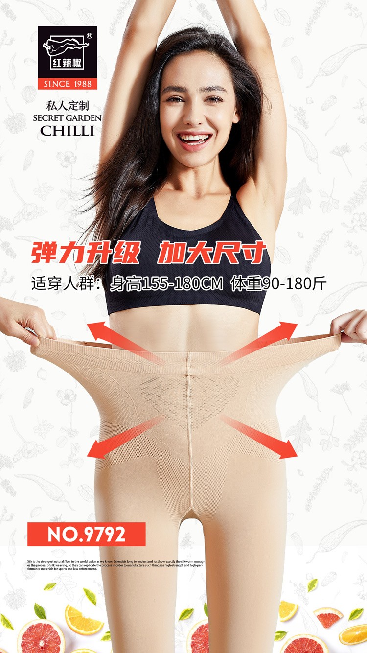 红辣椒天鹅绒提臀养肤收腹打底袜