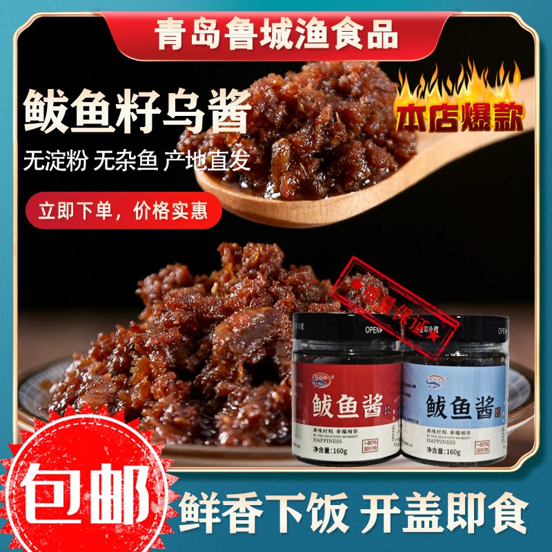 青岛特产鲅鱼酱马鲛鱼酱即食鲅鱼籽乌酱海鲜拌饭酱165g开盖即食