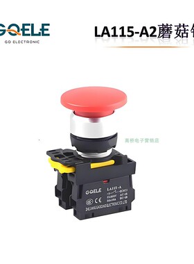 GQELE高桥蘑菇钮LA115-A2-11MT自锁蘑菇头按钮按键开关红绿色22mm