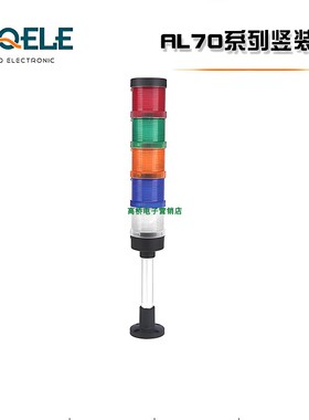 高桥牌多层塔灯AL70E-RYGM-23P4声光报警器机床信号指示灯24V220V