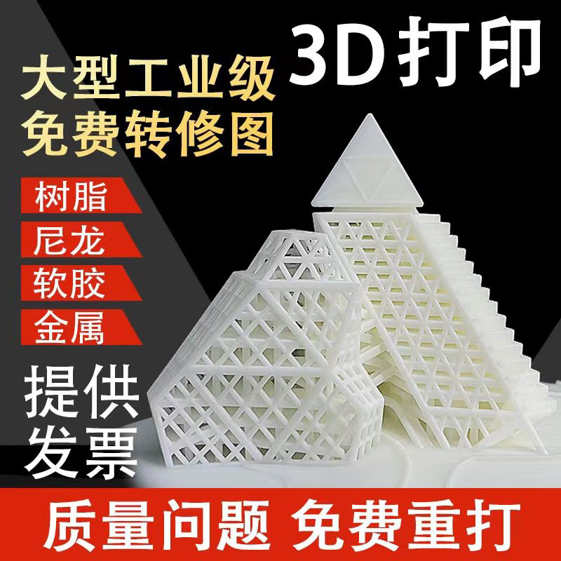 3D打印机定制服务SLA光敏树脂ABS手板打样模型激光快速成型代