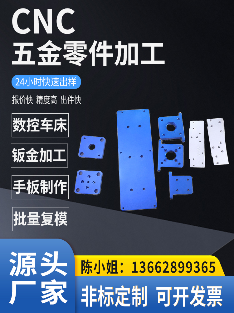 铝件塑料POM不锈钢金属零件铝板非标件定做叶轮叶片四轴五轴加工