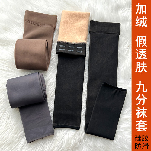加绒长筒袜套加透肤九分加绒