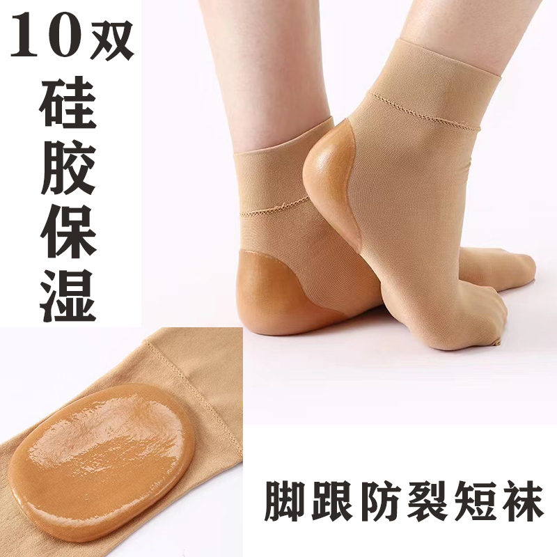 保湿锁水春秋男女脚跟加硅胶短袜
