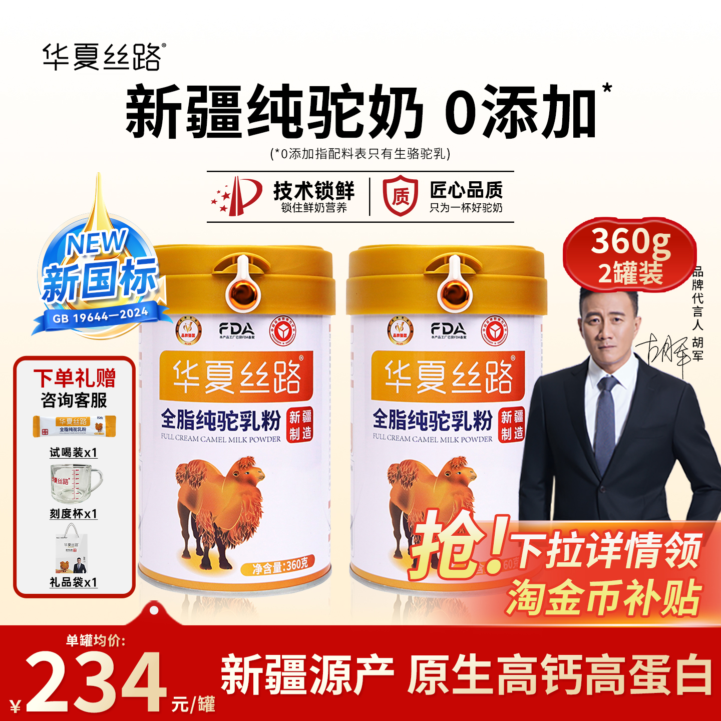 华夏丝路纯骆驼奶粉新疆正宗官方旗舰店官网正品全脂0添加无蔗糖