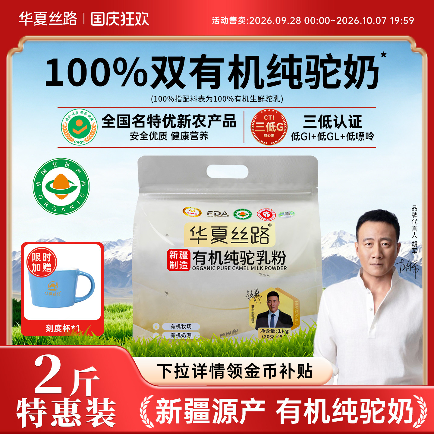 【两斤装】华夏丝路100%有机纯骆驼奶粉新疆正宗官方旗舰店驼乳粉