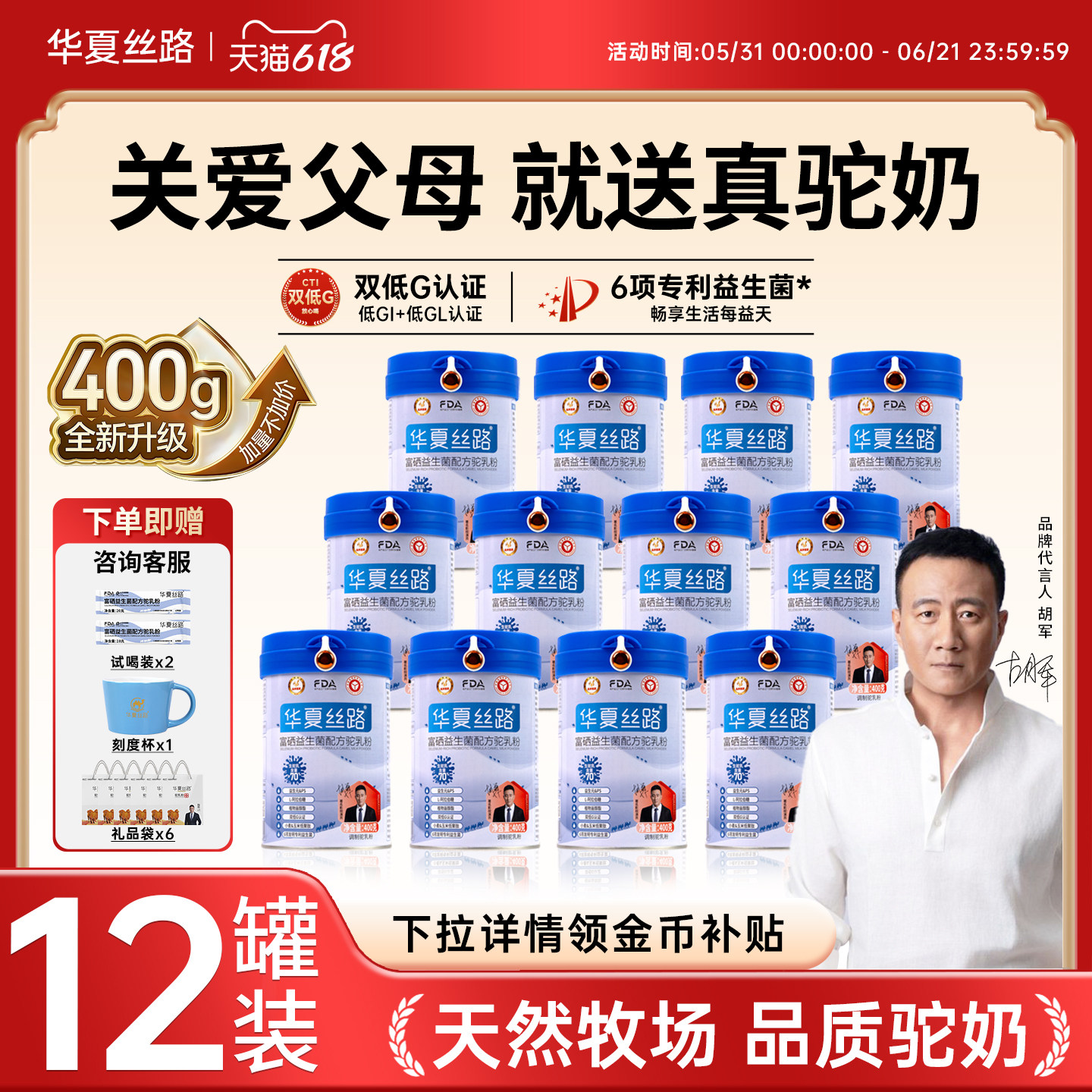【12罐装】华夏丝路新疆正宗骆驼奶粉高钙富硒益生菌配方中老年