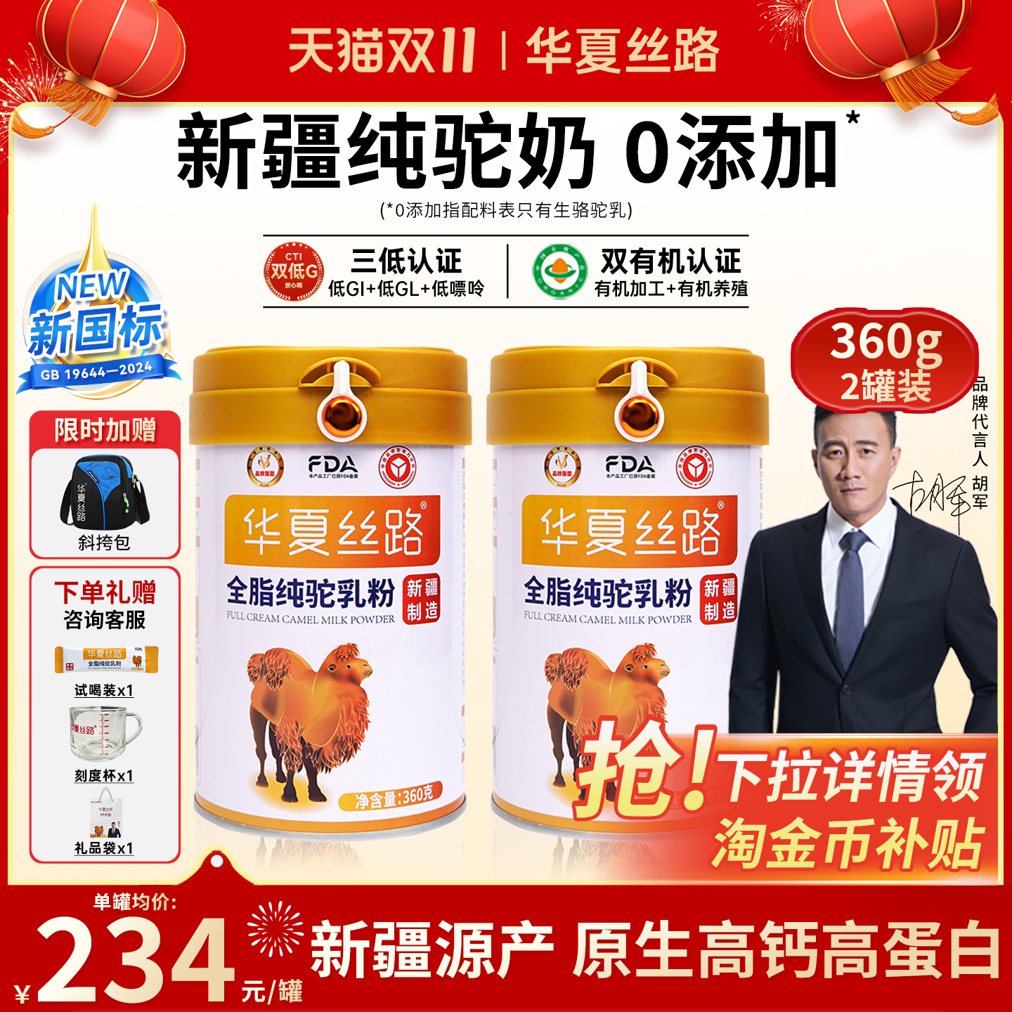 华夏丝路纯骆驼奶粉新疆正宗官方旗舰店官网正品全脂0添加无蔗糖