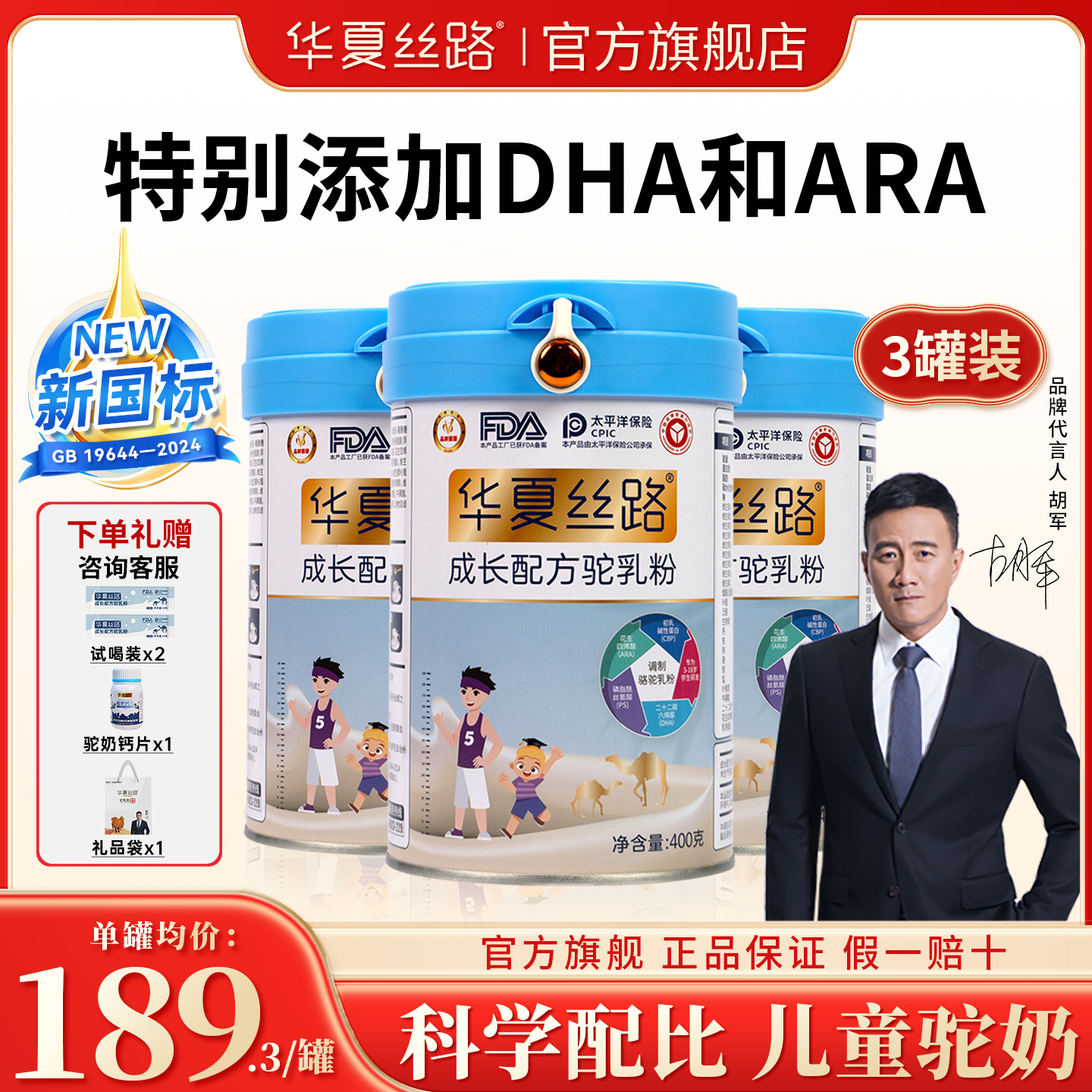 高钙骆驼奶粉华夏丝路儿童