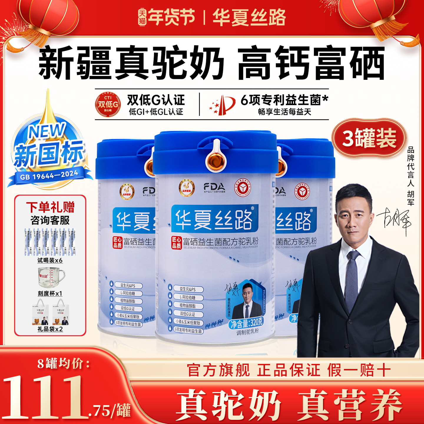 华夏丝路骆驼奶粉新疆官方旗舰店益生菌正宗中老年成人驼乳粉,咖啡/麦片/冲饮,驼奶及驼奶粉,淘宝优惠券,粉丝福利购,淘宝优惠卷