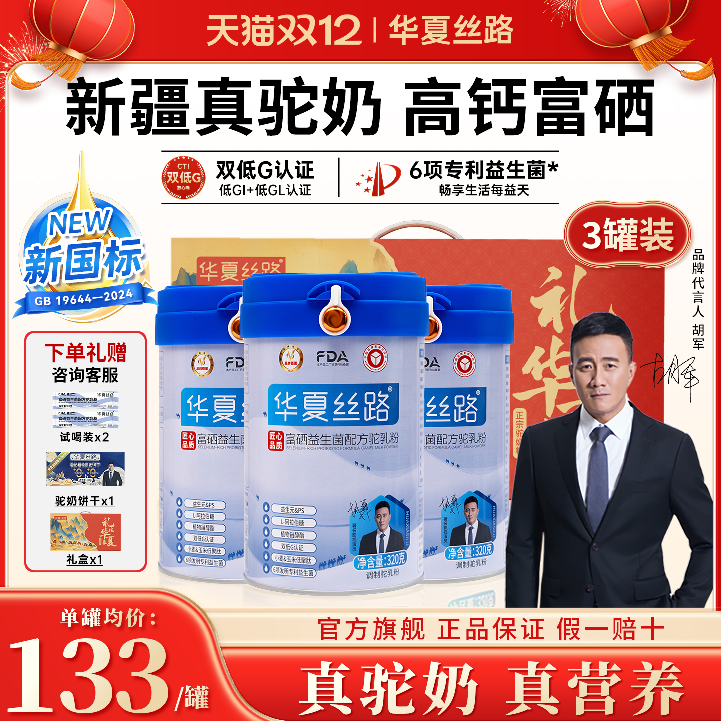 华夏丝路新疆真驼奶全新升级国标